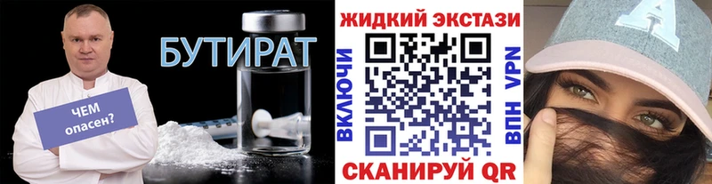 БУТИРАТ бутандиол дарнет шоп Харабали